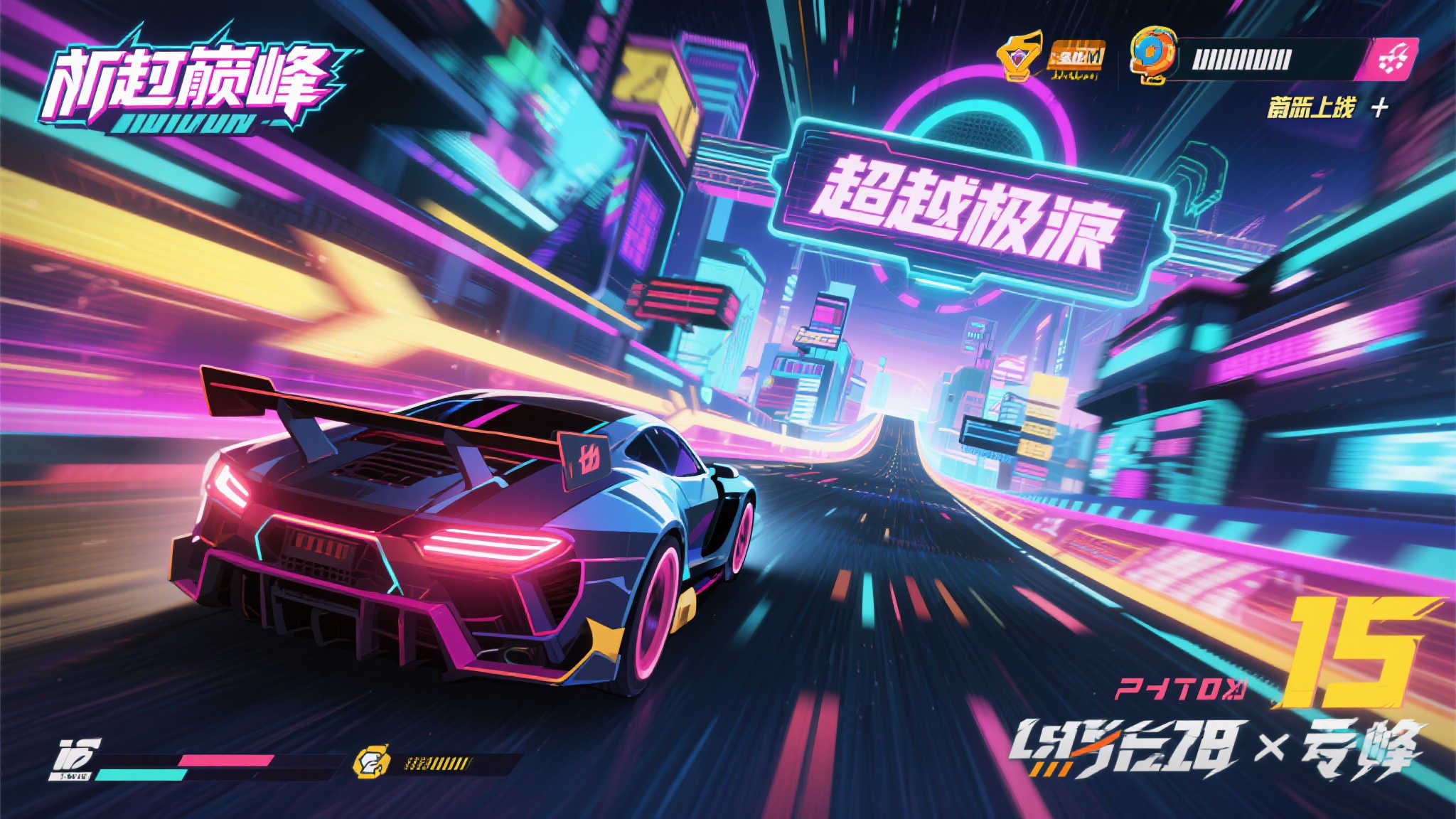 突破次元！动漫风街机竞速新作《霓虹巅峰：极限挑战》震撼发布