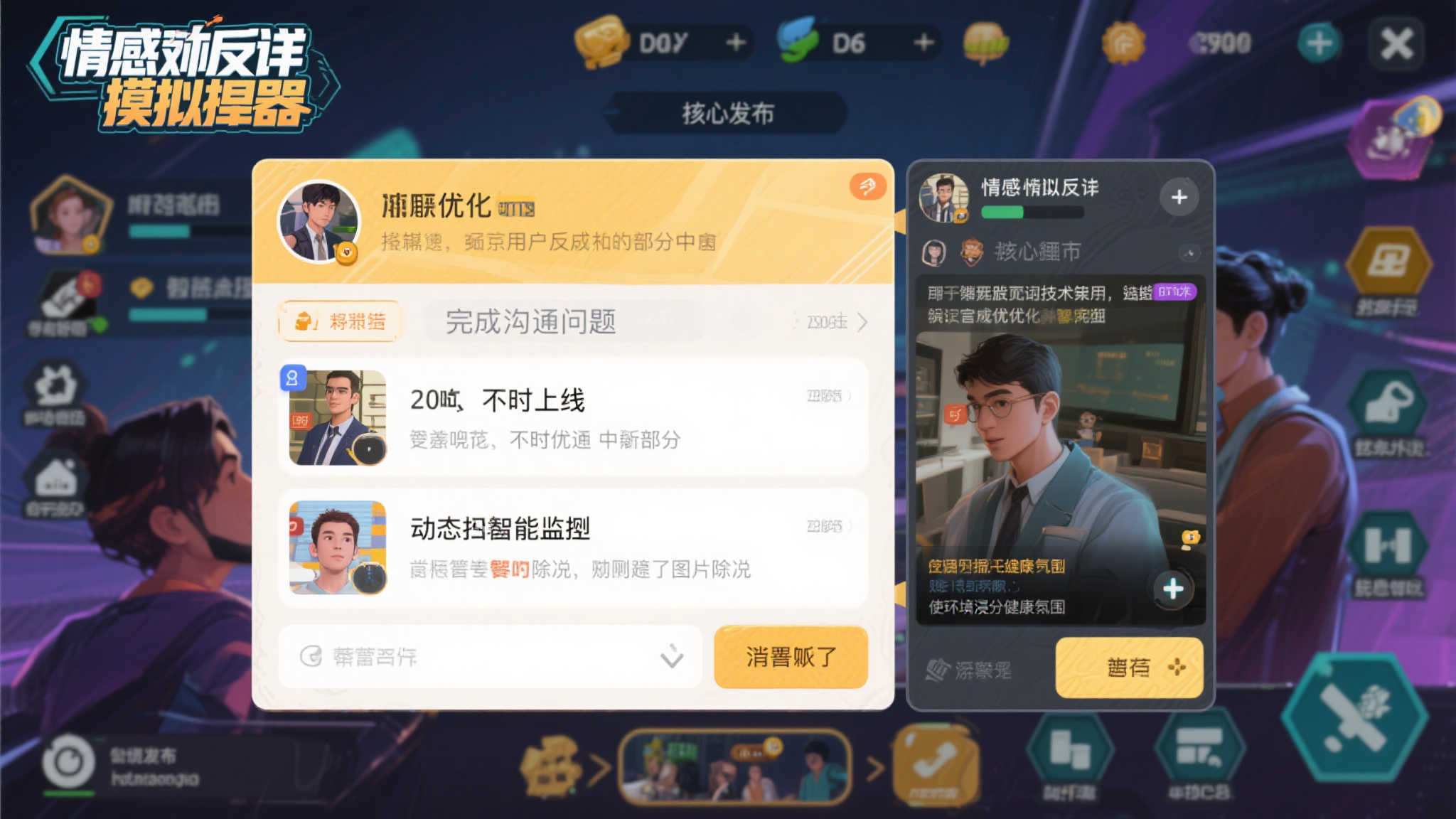 《情感反诈模拟器》重获留言板功能,续作开发蓄势待发!