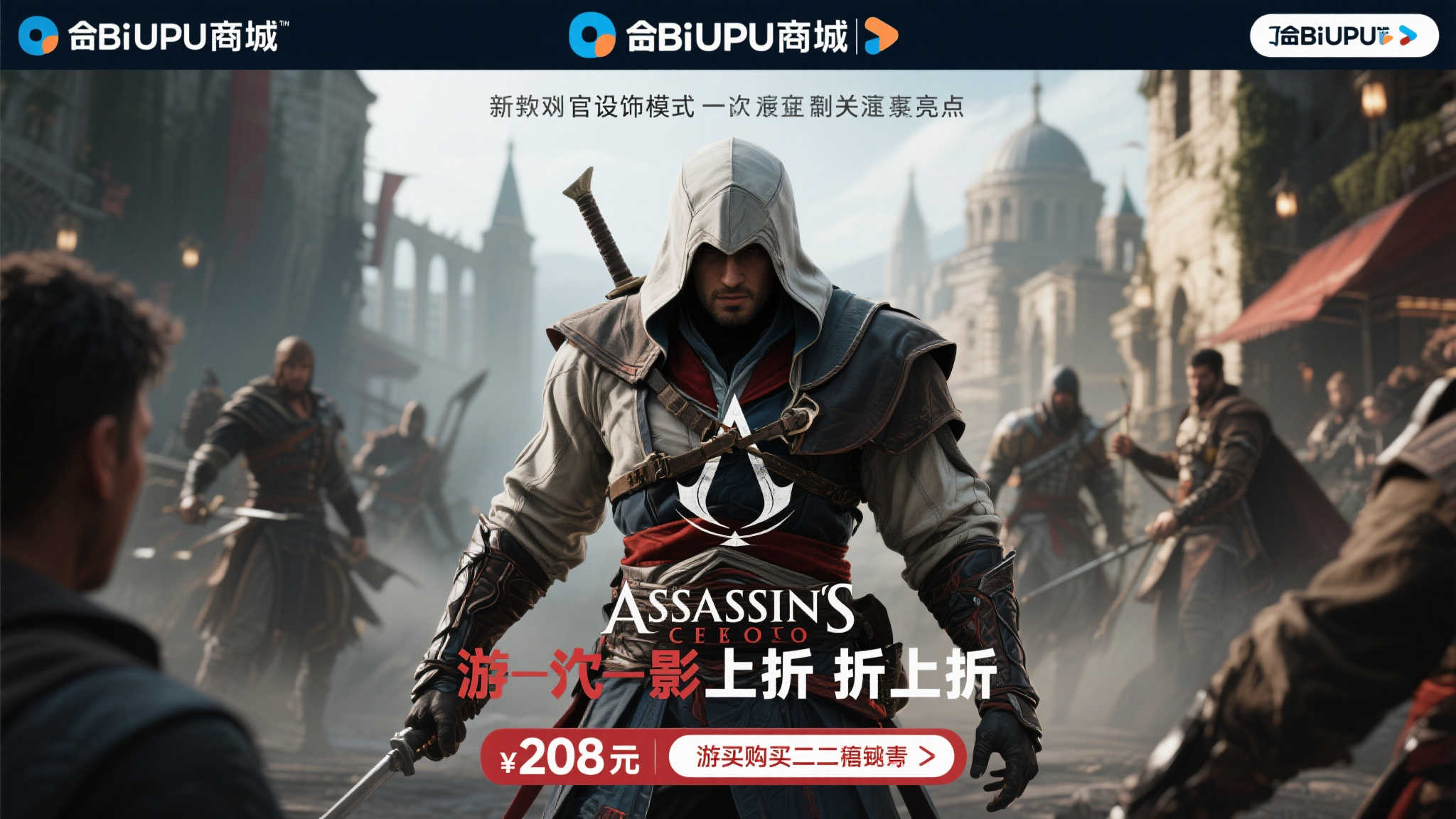 《刺客信条:影》官设模式揭秘,育碧商城优惠尽享208元起! 《刺客信条:影》官设模式揭秘,育碧商城优惠尽享208元起!